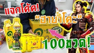 ออกตามล่า "อิชิตันฟีฟาย" รับฟรีตัวละครใหม่ ฮายาโตะ!! (พร้อมแจกโค้ด ฮายาโตะ )