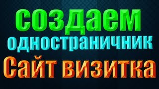 Как создать одностраничник в конструкторе сайта weebly