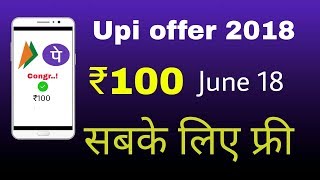 Bhim UPI Offer Rs 100 add wallet !! Phonepe latest offer !! Rs 10 add in phonepe wallet
