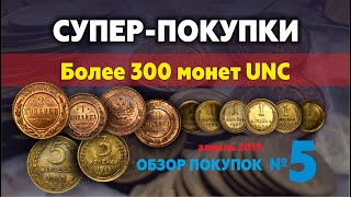 Штемпельные монеты СССР и Николая 2, обзор купленных монет