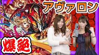 【モンスト】爆絶アヴァロンにヤマタケ3体で挑む！渇望の果ての理想郷【GameMarketのゲーム実況】