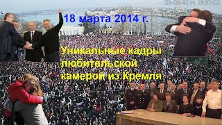 Ликование севастопольцев