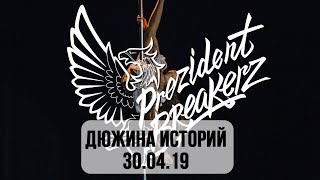 Дюжина историй. 30/04/19. Евгения Никифорова соло