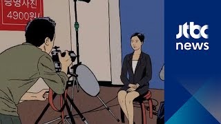 싸게 증명사진 촬영한다더니…여대 앞 사진관서 '치마 속 몰카'