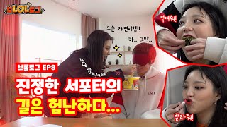 [브롤로그]EP8 - 최강의 서포터가 되는 길 (롤 연습 이렇게 하는거 맞지..?)
