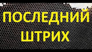 18 ноября, переживал. Проверил. Успокоился )))