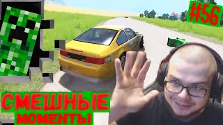 СМЕШНЫЕ МОМЕНТЫ С БУЛКИНЫМ №56 (BEAM NG DRIVE | CRMP)