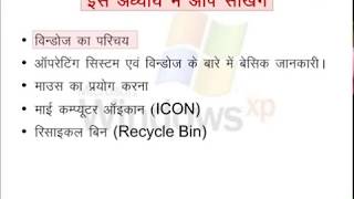 What is CCC Computer Course|All About CCC Course in Hindi|About MICROSOFT PART-01