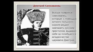 От великой смуты до Дня народного единства