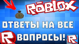 Как начать играть? Как создать карту? Как играть с другом? И другое! |ROBLOX STUDIO / Roblox гайд #3