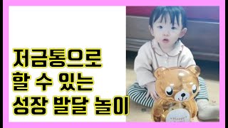성공아빠놀이하는법(Lesson.1)_저금통을 이용한 저금놀이 (성장발달 아빠놀이) [아빠육아TV_아빠놀이강의,성공강의,아빠놀이학개론]