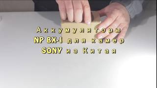 BATMAX SONY NP BX-1