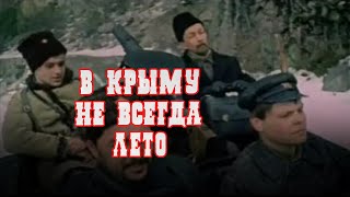 В Крыму не всегда лето (1987) историческая драма