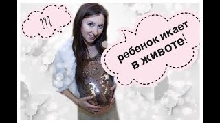 Что делать когда ребёнок икает в животе