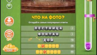 Ответы к игре Популярный ответ Что на фото 55 уровень в одноклассниках.