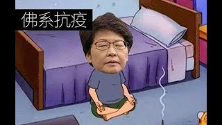 因有員工患武漢肺炎！美心北京樓都要自我隔離14天！ 北京封城！香港則佛系抗逆！11/02/2020