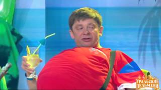 Худеем в тесте - Полный All inclusive - «Уральские пельмени»