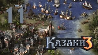 Прохождение Казаки 3 #11 - Противостояние на востоке - Ч.2 [Круглоголовые против кавалеров][Англия]