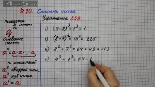Упражнение 559  – § 20 – Математика 5 класс – Мерзляк А.Г., Полонский В.Б., Якир М.С.
