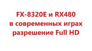 FX в играх
