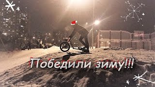 Победили зиму! Всесезонный спорт! Drift trike vs winter! #TORNADOTRIKES
