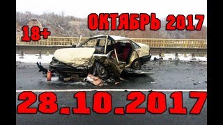 Новая Подборка Аварий и ДТП 18+ Октябрь 2017 || Кучеряво Едем
