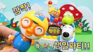 ★뽀로로 생일파티!!★ 뽀로로 애니 [스타준 Tv-StarJune]