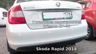 Парктроник Erisson CP-40 на Skoda Rapid