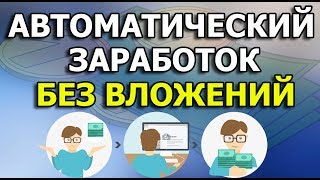 БОТ ДЛЯ РЕАЛЬНОГО ЗАРАБОТКА ДЕНЕГ БЕЗ ВЛОЖЕНИЙ НА ДВУХ САЙТАХ