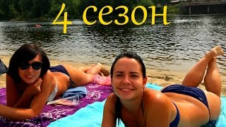 Закаливание, сентябрь 4-ый осенний сезон