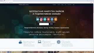freelikes online обзор сервиса накрутки просмотров