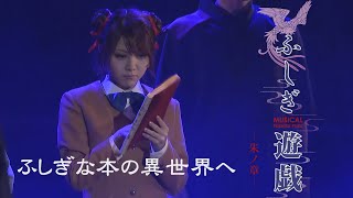 amipro「Musical　ふしぎ遊戯～朱ノ章～」Digest