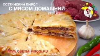 Осетинские пироги. Кафе-пекарня "Улыбка"