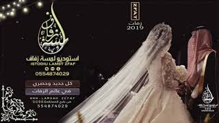مقدمه دخلة عروس اهات خليجيه بدون موسيقى