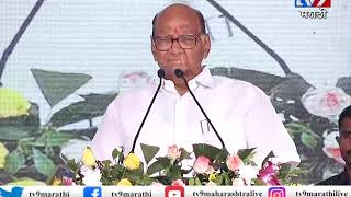 शरद पवार मुक्ताईनगर UNCUT :'महाराष्ट्राला देशातलं नंबर वन राज्य बनवण्याचं ध्येय'-TV9