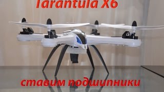 Tarantula X6 Замена втулок на подшипники