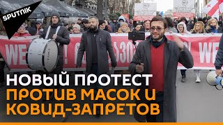 Антиваксеры с барабанами в столице Грузии провели новое шествие