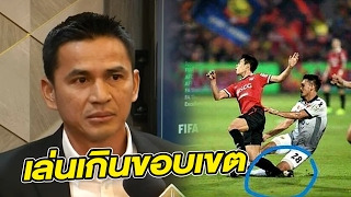 "ซิโก้" พูดถึงกรณี "สารัช" เร้าเชิ้ตดำปกป้องนักเตะมากขึ้น  | 19-02-60 | ชัดทันข่าว เสาร์-อาทิตย์