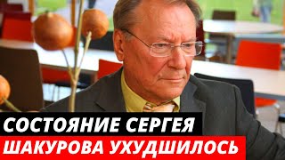 «Состояние ухудшилось» Сергей Шакуров госпитализирован с коронавирусом