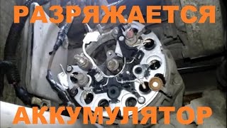 ЗАМЕНА ДИОДНОГО МОСТА ГЕНЕРАТОРА  ВАЗ. ПРОПАЛА ЗАРЯДКА, УТЕЧКА ТОКА, РЕШЕНО.