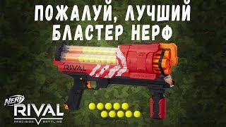 ОБЗОР НА ЛУЧШИЙ БЛАСТЕР НЁРФ РАЙВЛ АРТЕМИС Nerf Rival Artemis XVII-3000