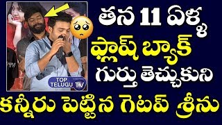 Getup Srinu Emotional Speech At Dams Smash Telugu Movie Press Meet | Jabardasth Comedy Show