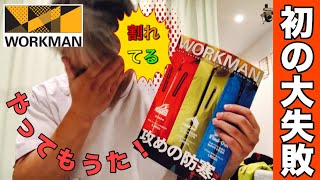 【ワークマン】真冬のバイク通勤で辛い足首の寒さを解消させようと某アイテムを買ったら大失敗だったでござる！（涙）【スーパーカブ】：workman workmanplus careless failure