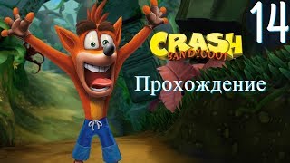 Crash Bandicoot. Часть 14: Dr. Neo Cortex и две концовки. Прохождение на 100% с комментариями.