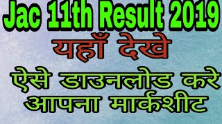 Check Jac board 11th Class Result 2019 | jac nic in | jac jharkhand gov in