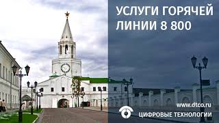 Услуги горячей линии 8 800