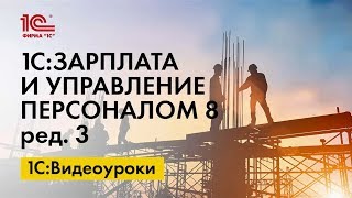 Оформляем внутреннее совместительство в 1С:ЗУП ред.3