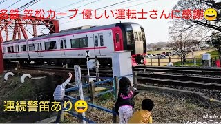 #名鉄#笠松カーブ#ケンシロウ  優しい運転士さんに感謝?お友達と手を振ってきましたよ? 4回連続警笛あり‼️ 笠松カーブ