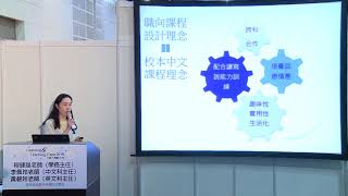 規劃未來、全校參與、學生為本：透過職業元素課程及推行電子學習裝備群育學童