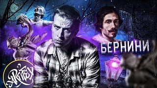 Бернини. Страсть и камень [Как читать искусство]